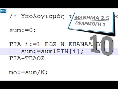 Βίντεο: Πώς να βρείτε το μέγιστο στοιχείο ενός πίνακα