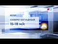 Прогноз погоды и окончание программы &quot;Время новостей&quot; (Муниципальное ТВ Волгограда, 10.11.2023)