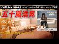 Victor KD-A8 ディープ・パープル 五十嵐浩晃 1981