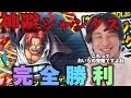 【神引き】天井4万円の神避シャンクスが⚪︎⚪︎連で神引き！！！【バウンティラッシュ】