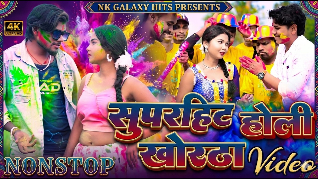Dhamakedar Holi special Song Nonstop || Manoj Star || Raghu & Kajal  || NK Galaxy Studio