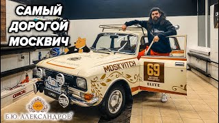 видео: Москвич Б.Ю.Александров картинка: Москвич Б.Ю.Александров