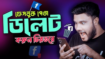 Facebook page | স্থায়ীভাবে ডিলিট করার উপায় | sk Shohag 01