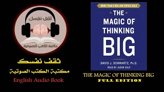 ثقف نفسك | The Magic of Thinking BIG النسخة الكاملة