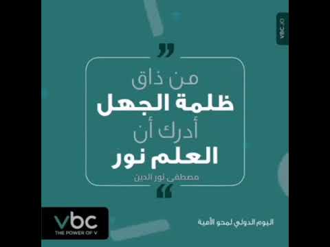 اقتباس بمقولة مصطفى نور الدين من ذاق ظلمة الجهل أدرك أن العلم نور
