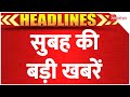 Top 10 News Today: सुबह 6 बजे की बड़ी खबरें 🗞️