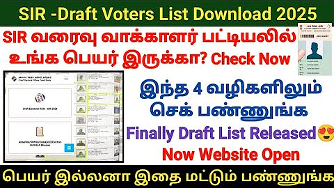 How to check voters name in SIR 2026 Draft voters list tamilnadu? 4 options SIR வாக்காளர் பட்டியல் 