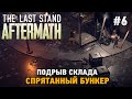 The Last Stand: Aftermath #6 Подрыв склада, Спрятанный бункер