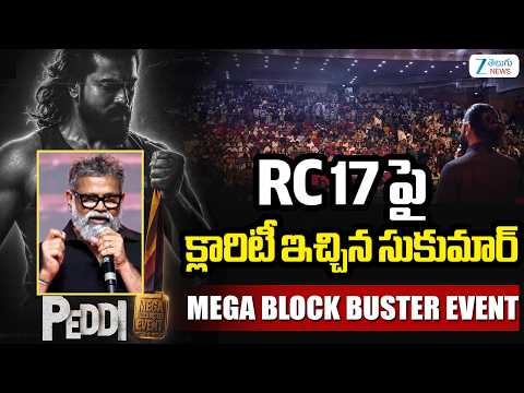 Director Sukumar Hint On RC 17 | RC 17 పై క్లారిటీ ఇచ్చిన సుకుమార్ | ZEE Telugu News - ZEE24TELUGUNEWS