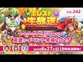Studio Z公式　エレスト公式生放送 vol.143