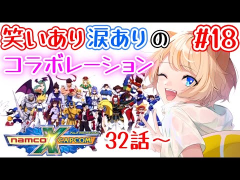 【ナムコクロスカプコン】戦力分散させて本当に魔界村突破できるのか？？【実況プレイPart.18】