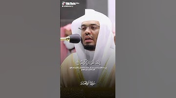 القران الكريم سورة الواقعة الشيخ ياسر الدوسري