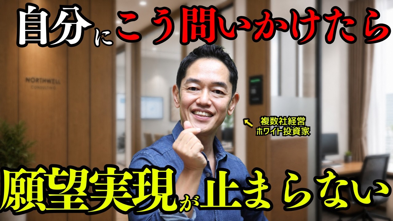 【願望実現】自分にこう問いかけると夢が具体化し実現に近づく｜願いを叶える３ステップ #三宅裕之 #コーチング