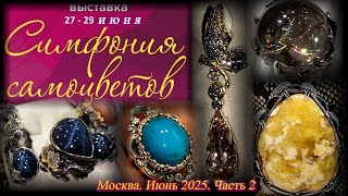 Ювелирный фестиваль 
