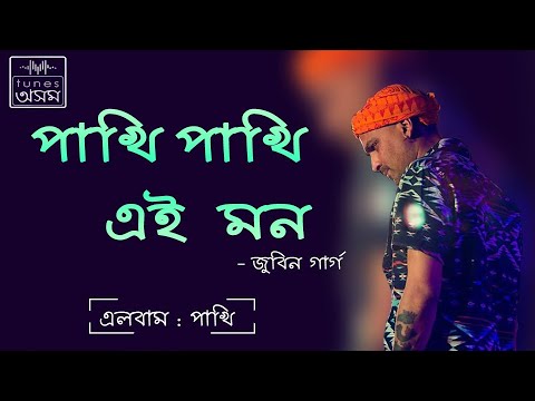 Pakhi Pakhi Aei Mon  Lyrical Video  Zubeen Garg  TunesAssamOfficial