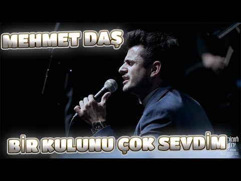 MEHMET DAŞ BİR KULUNU ÇOK SEVDİM İSRAİL KONSERİ ( OFFİCİAL VİDEO )