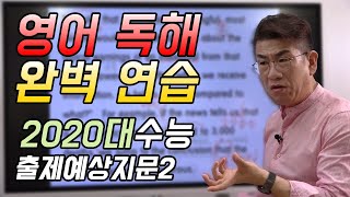 2019 고3 EBS 영어독해의 연습-2020대수능출제예상지문