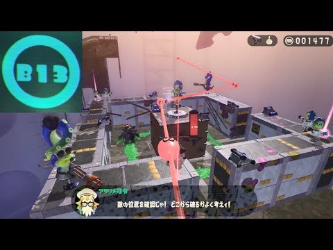 B13 バックレフ渓流駅 ヴァリアブルローラー】 攻略 オクト