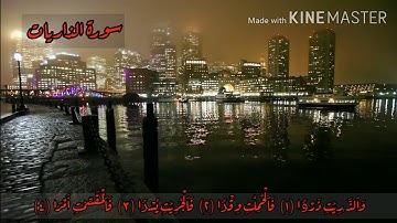 🌺 سورة الذاريات 🌺 بصوت القارئ احمد سامي