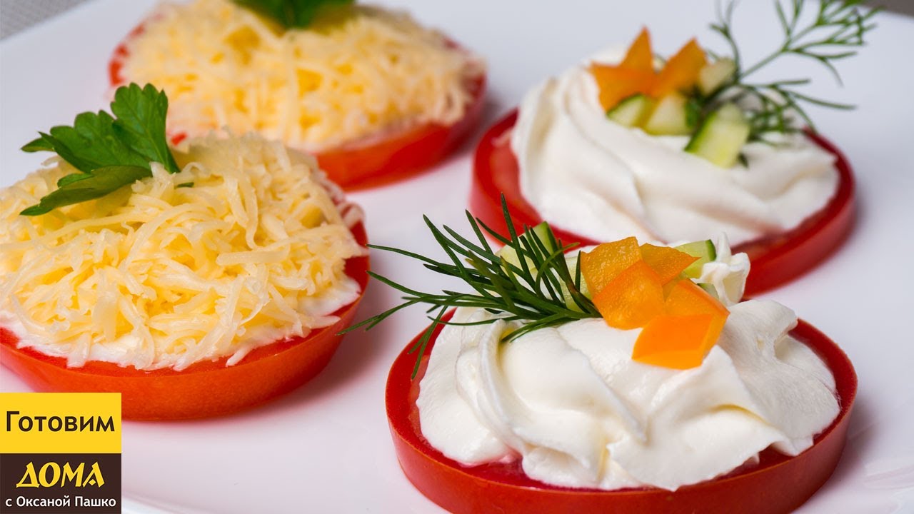 ⁣Закуска из Помидоров за 5 минут - 2 Быстрых и Вкусных Рецепта ✧ ГОТОВИМ ДОМА с Оксаной Пашко