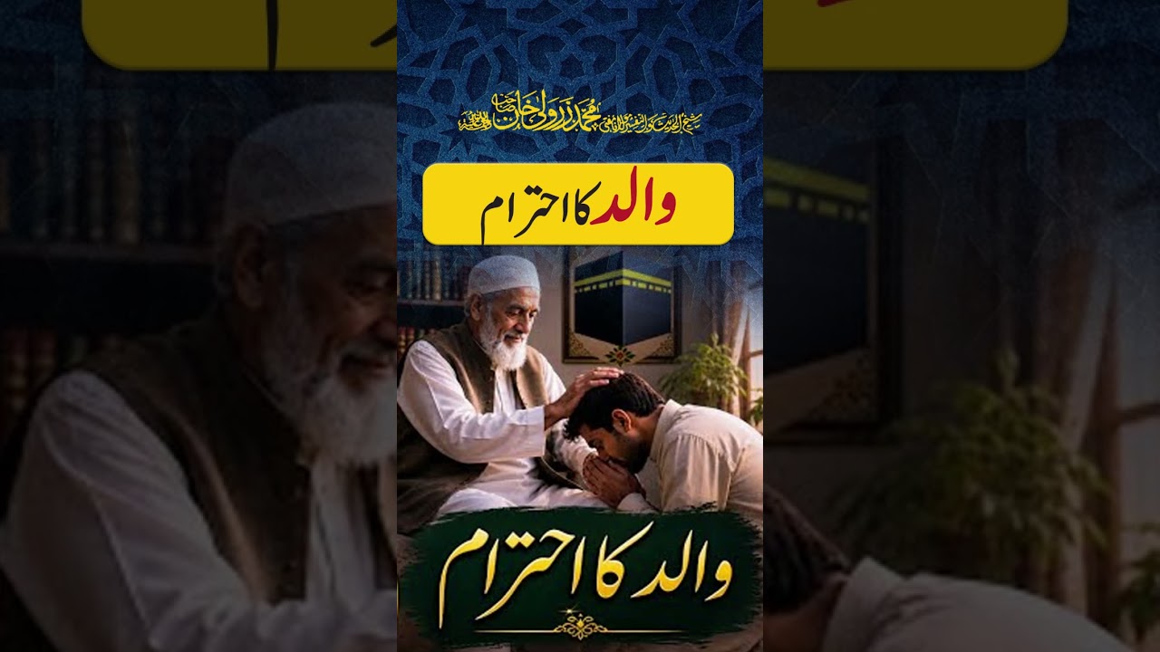 Walid Ka Ehtram | Mufti Zarwali Khan