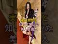 実は男性と知って驚いた美人芸能人3人#井手上漠#佐藤菓子は#fyp #芸能人のサムネイル