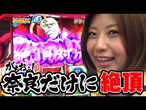 【押忍！番長３】修学旅行はやっぱり奈良？ケーパで天野麻菜が絶頂〜！【がちおふ！】