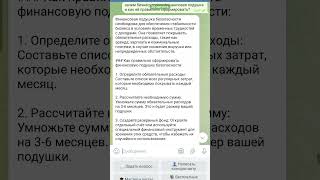 Финансовая подушка безопасности для бизнеса #бизнес #финансы #управленческийучет
