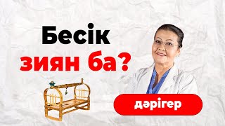 Бесікке салу дұрыс па, бұрыс па? | Баланы бесікке бөлеу | Бесіктің қасиеті жайлы