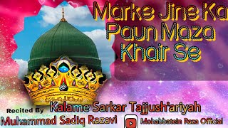 Marke Jine Ka Paun Maza Khair Se|✍️ Sarkar Tajjush'ariyah|🎙️ Muhammad Sadiq Razavi|💫💫💫💫💫💫💫💫💫💫💫💫💫💫💫💓💓