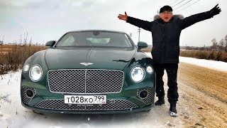 БАТЯ и BENTLEY за 18 МЛН! Тест НОВОГО CONTINENTAL GT W12 6.0 BiTurbo! 635 л.с. / 900 Нм! БАТЯ и BENTLEY за 18 МЛН! Тест НОВОГО CONTINENTAL GT W12 6.0 BiTurbo! 635 л.с. / 900 Нм!