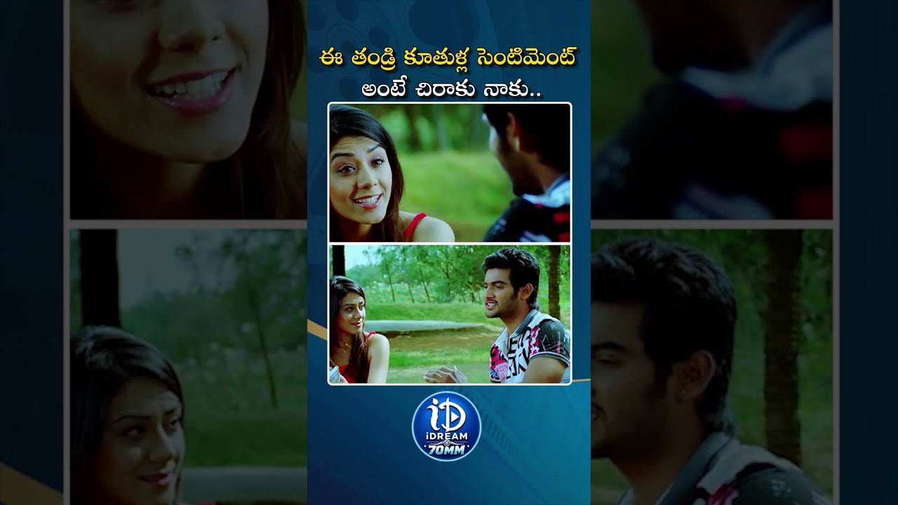 ఈ తండ్రి కూతుళ్ల సెంటిమెంట్ అంటే చిరాకు నాకు | Adi Best Scenes | Latest Movie Scenes | iDream 70MM