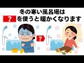寒い風呂場を暖かくする魔法の方法 毎日を快適にするライフハック雑学