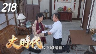 Great Times EP218 (Formosa TV Dramas)