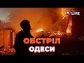 🔴ЩОНАЙМЕНШЕ 14 постраждалих в Одесі через ворожий обстріл. Є госпіталізовані! | Просто Новини