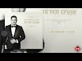 Elior Itzkoviz Cohen Anaim Zmirot Elior Itzkoviz Cohen Anaim Zmirot