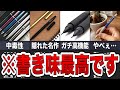 【厳選】重厚感がヤバすぎる…圧倒的な書き味を誇る重量級シャーペン7選 [金属軸・文房具・おすすめ]