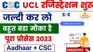 Csc se aadhar UCL registration start | csc ucl 2.0 पोर्टल लॉन्च  सभी vle का रजिस्ट्रेशनशुरू Csc UCL