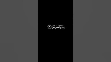 كرومات شاشة سوداء ||سورة الشرح ||ياسر الدوسري