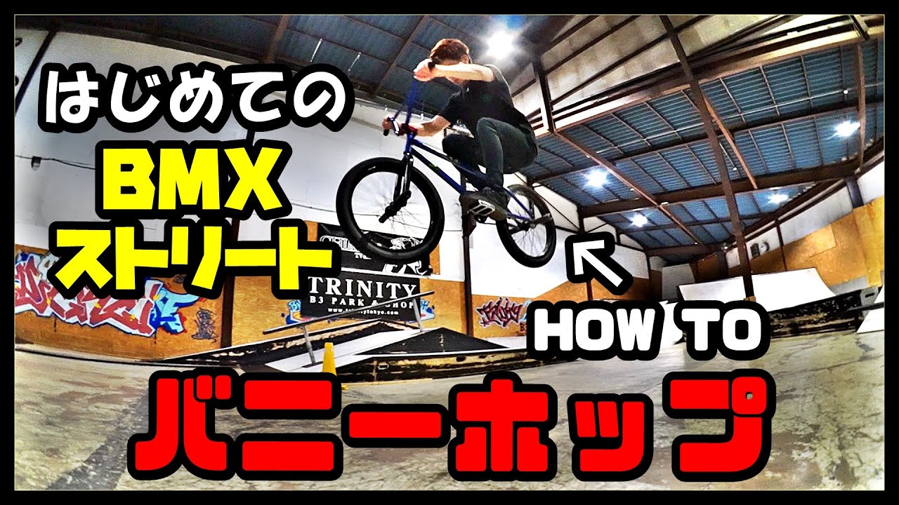 Bmx 街中で使える カッコいい テクニック 10選 Youtube Bmx 街中で使える カッコいい テクニック 10選 Youtube