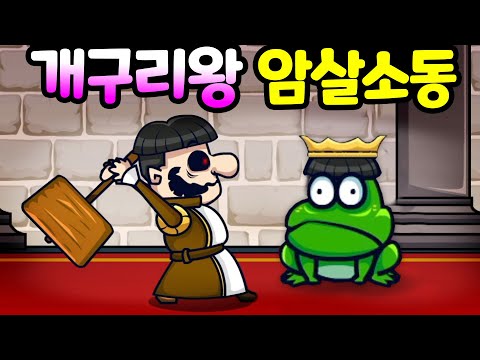 넘쳐나는 <strong>암살자들</strong> 속에서 끝까지 살아남는 방법은? [아려랑]