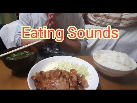 【咀嚼音】豚肉の生姜焼き 作って 食べる eating sounds 音フェチ ASMR