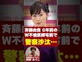【文春砲】斉藤由貴 6年前のW不倫医師宅前で警察沙汰... #夫婦問題 #岡野あつこ #離婚 #斉藤由貴 #不倫