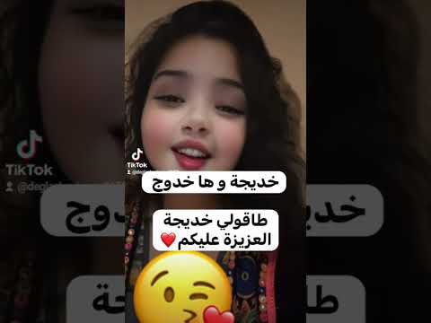 خديجة و ها خديجة طاقوولي خدوجات لي تعرفوهم ماكس بارتاجshare Subscribe 