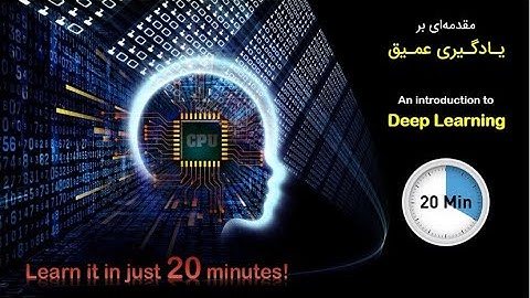 Deep Learning Concise Intro | مقدمه فشرده یادگیری عمیق