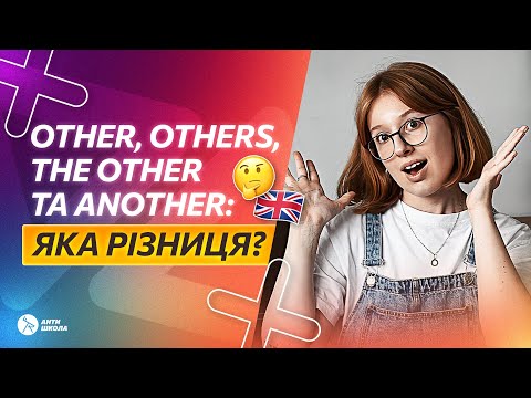 🤔 Як правильно