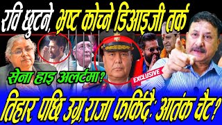 Download Lagu Rabi छुट्ने Kp Oli र लेखक तार्गेटमा: D.I.G तर्क! Gen-Z लाई स्याल्युट, भ्रष्टको प्रमाण म दिन्छु भन्दै MP3 Download Lagu Rabi छुट्ने Kp Oli र लेखक तार्गेटमा: D.I.G तर्क! Gen-Z लाई स्याल्युट, भ्रष्टको प्रमाण म दिन्छु भन्दै MP3