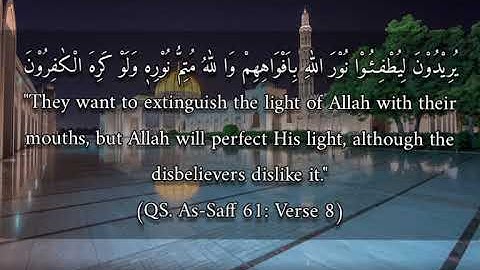 Qur'an 61 - Surat As-Saff - Yasser Al Dosary- سورة الصف - ياسر الدوسري