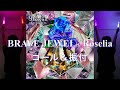【Edelstein開催記念】BRAVE JEWEL / Roselia コール