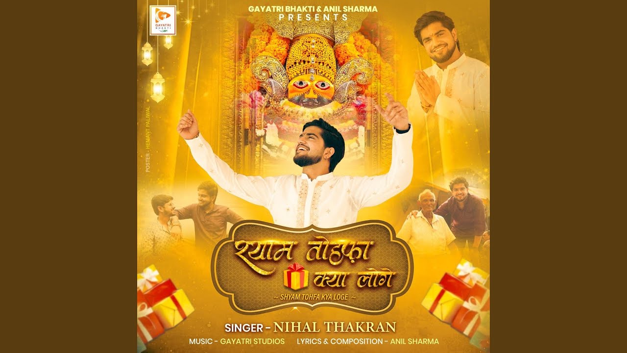 Shyam Tohfa Kya Loge